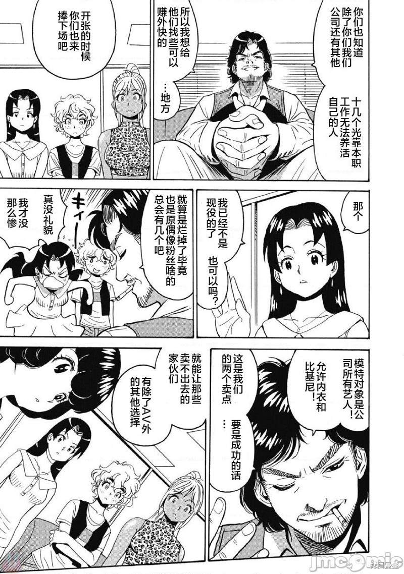 偶像地狱变在线播放漫画,第39话3图