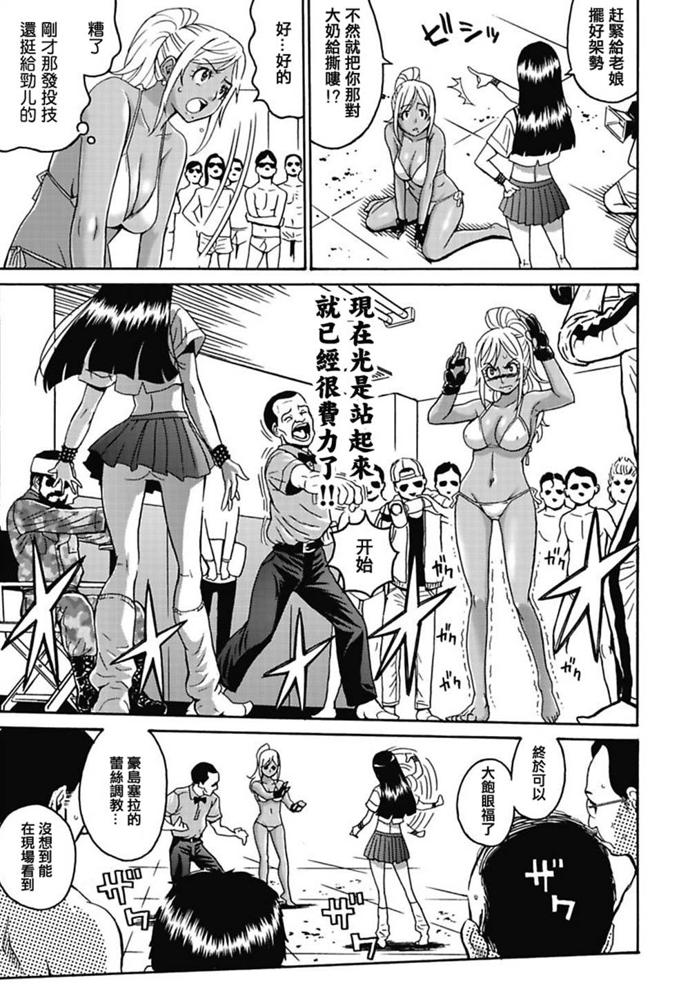 偶像活动friends漫画,第3话3图