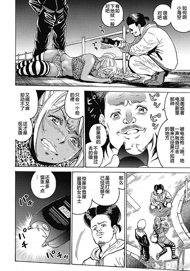 偶像少女地狱变第三话漫画,第31话4图