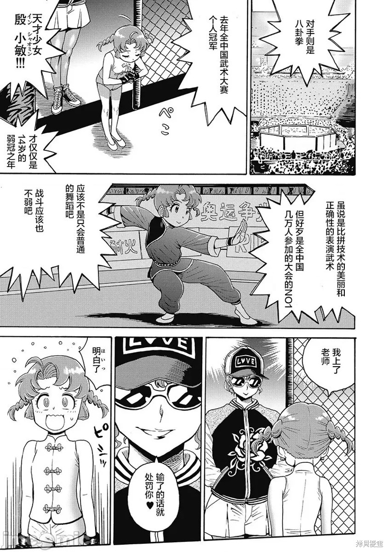 偶像少女地狱变第三话漫画,第55话3图