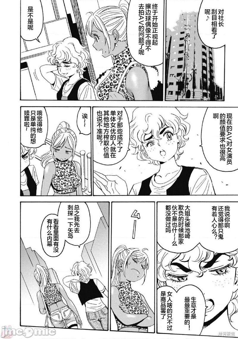 偶像地狱变在线播放漫画,第39话4图