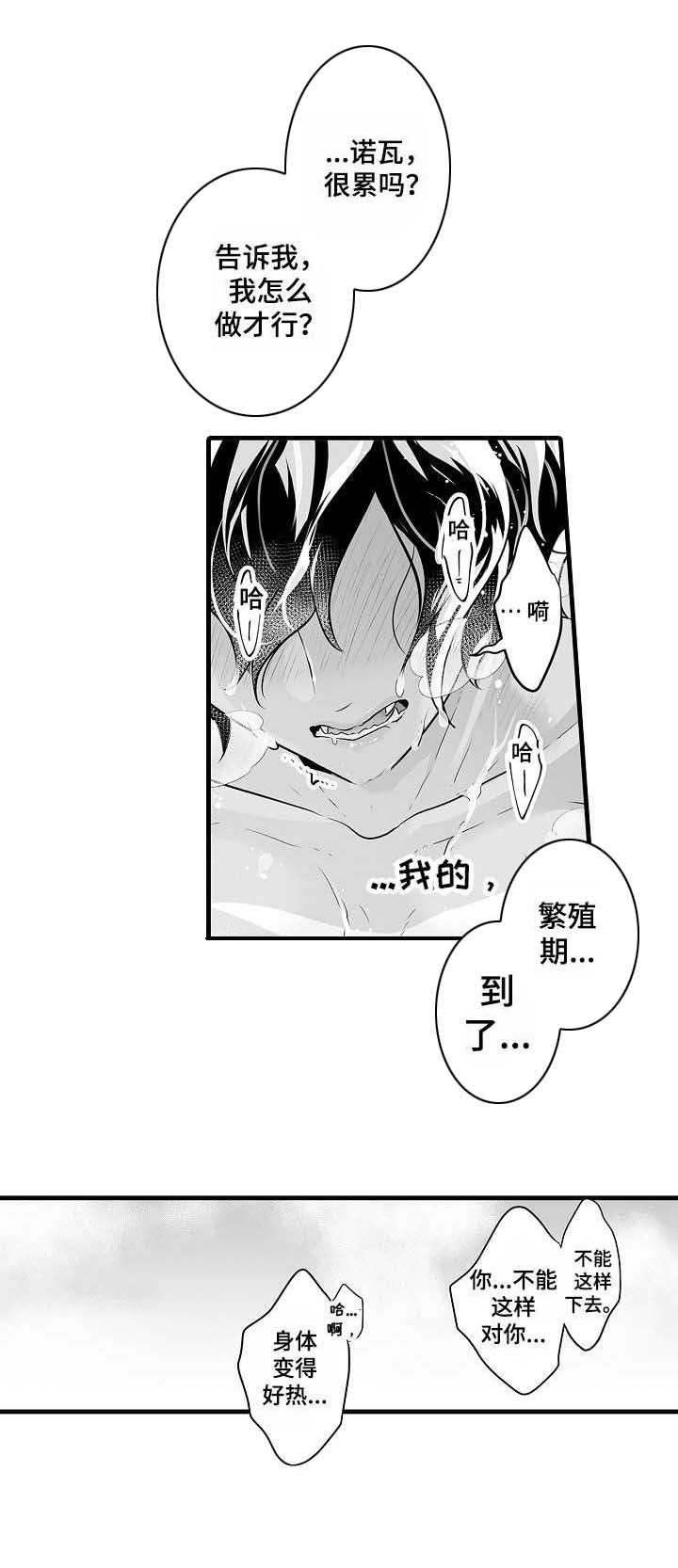 森林中的熊免费下拉式漫画,第8章：焦急2图