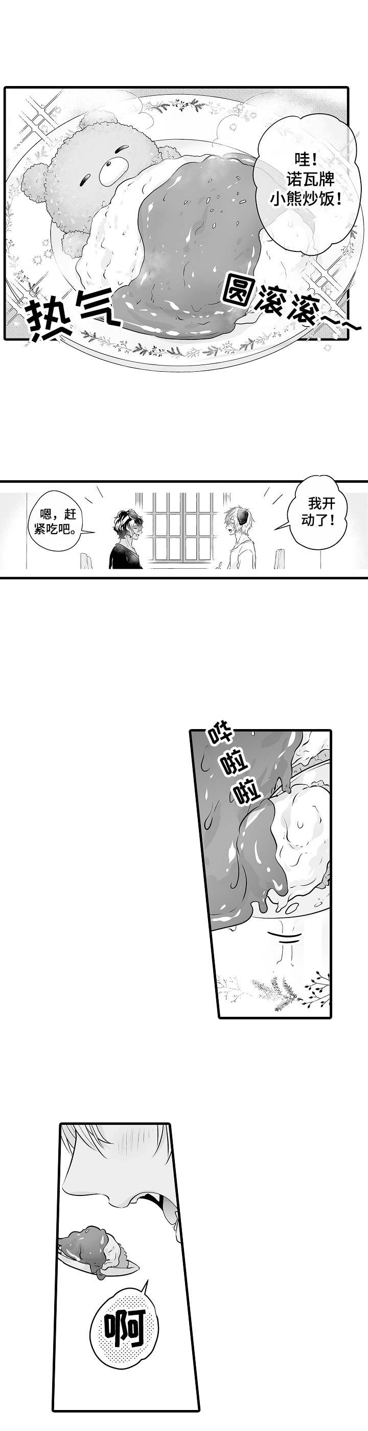 森林中的熊全集观看漫画,第10章：真心4图