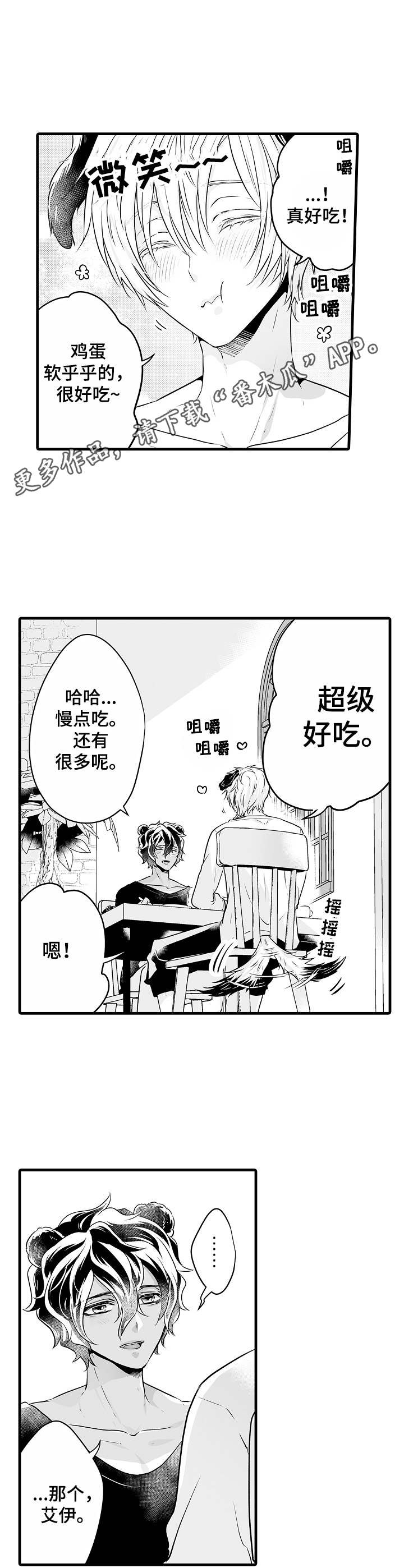 森林中的熊全集观看漫画,第10章：真心5图
