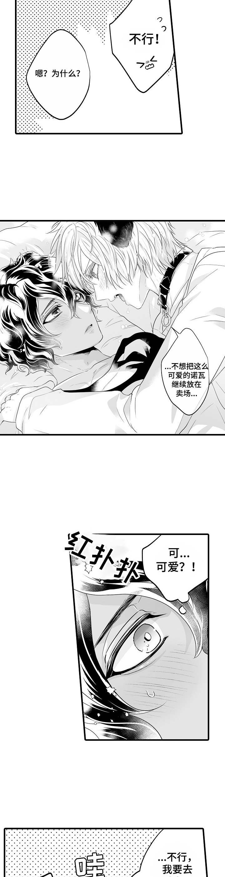 森林中的熊先生冬眠中漫画免费漫画,第15章：报酬3图