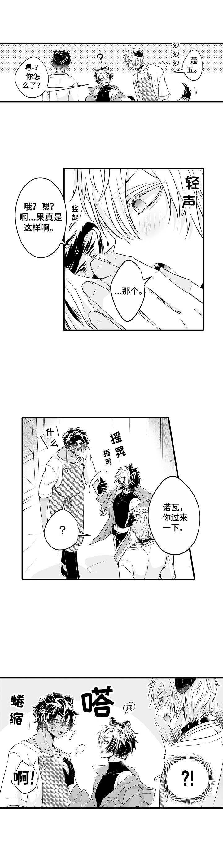 森林中的熊先生冬眠中漫画免费漫画,第15章：报酬5图