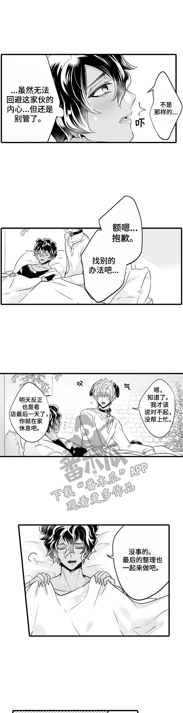 森林中的熊先生冬眠中漫画免费漫画,第15章：报酬2图