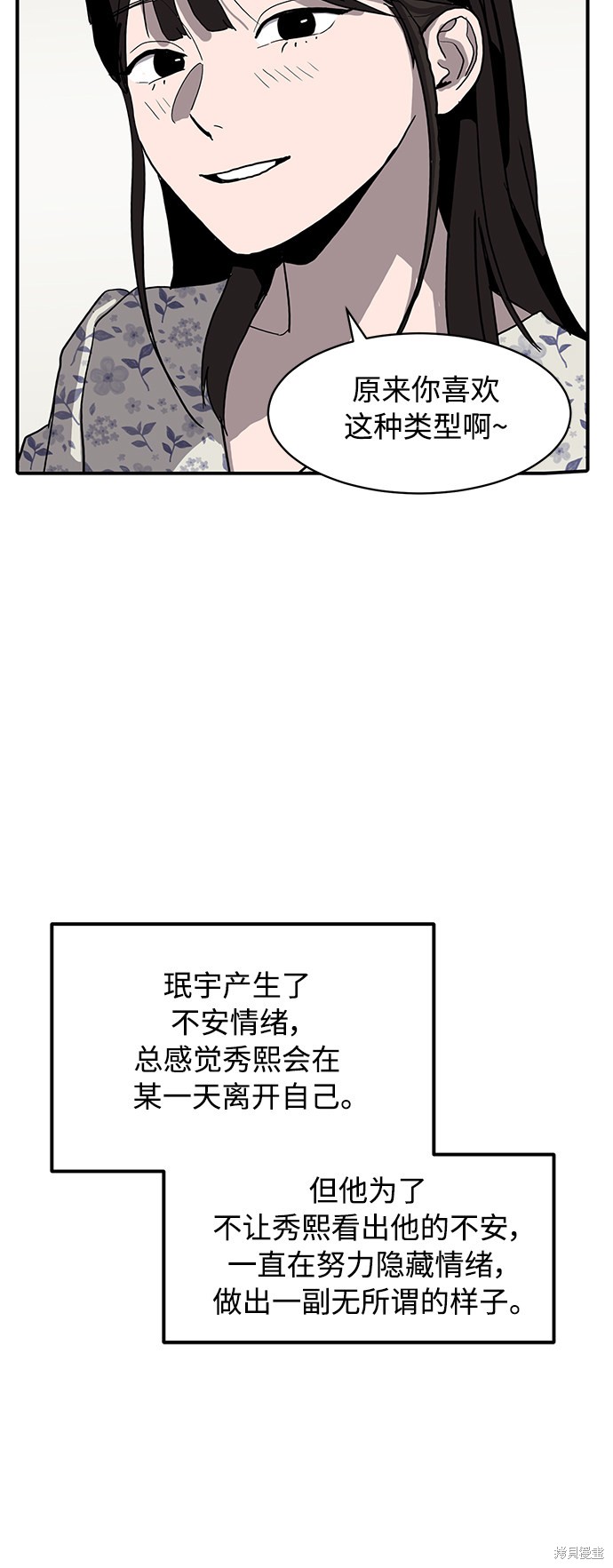 秀熙live漫画,第9话3图