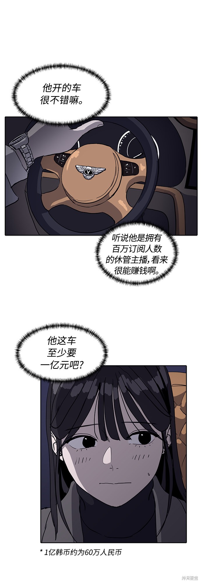 秀熙live漫画,第9话3图
