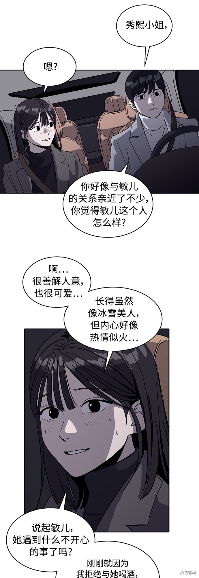 秀熙live漫画,第9话4图