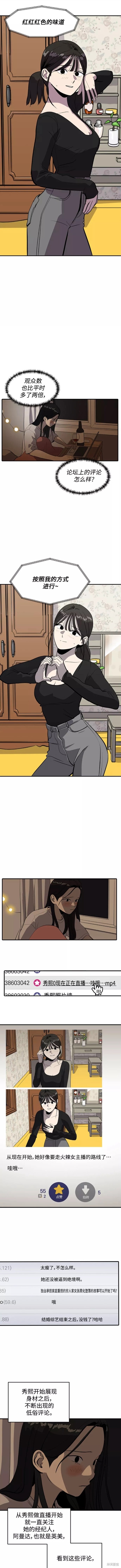 秀熙live97漫画,第56话3图