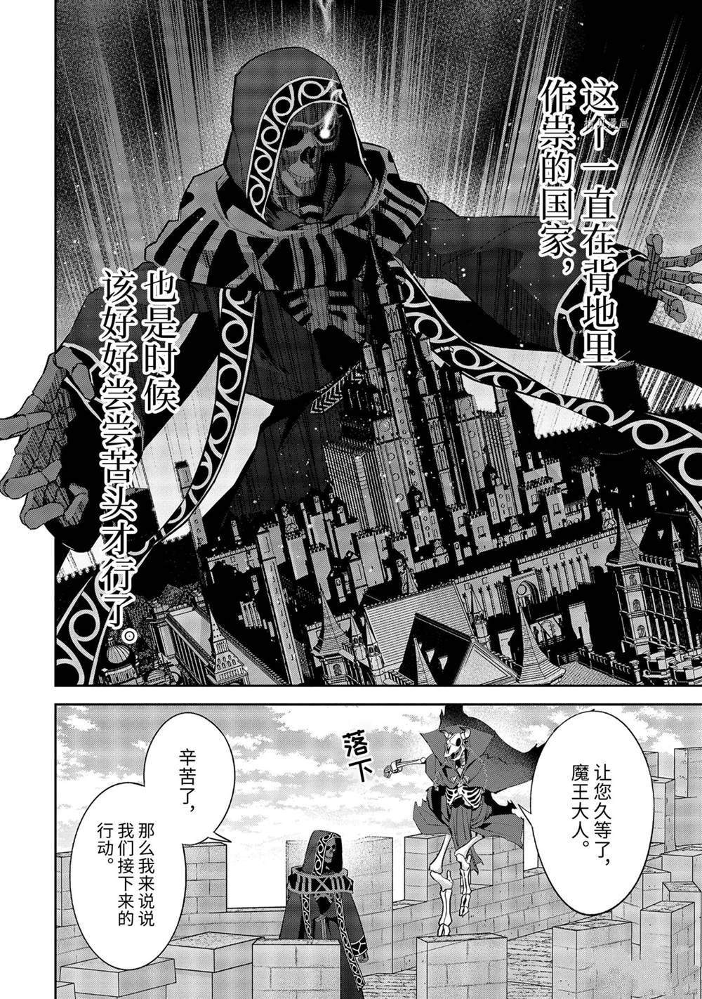 处刑贤者化身不死之王展开侵略战争吧漫画,第18.3话试看版4图