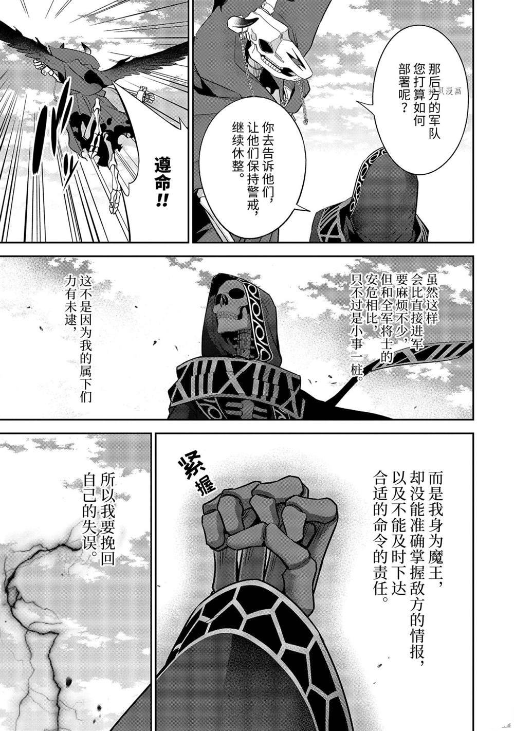 处刑贤者化身不死之王展开侵略战争吧漫画,第18.3话试看版1图