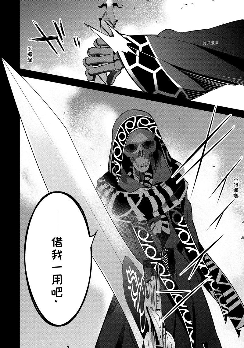 处刑贤者化身不死之王展开侵略战争吧漫画,第24.1话 试看版4图