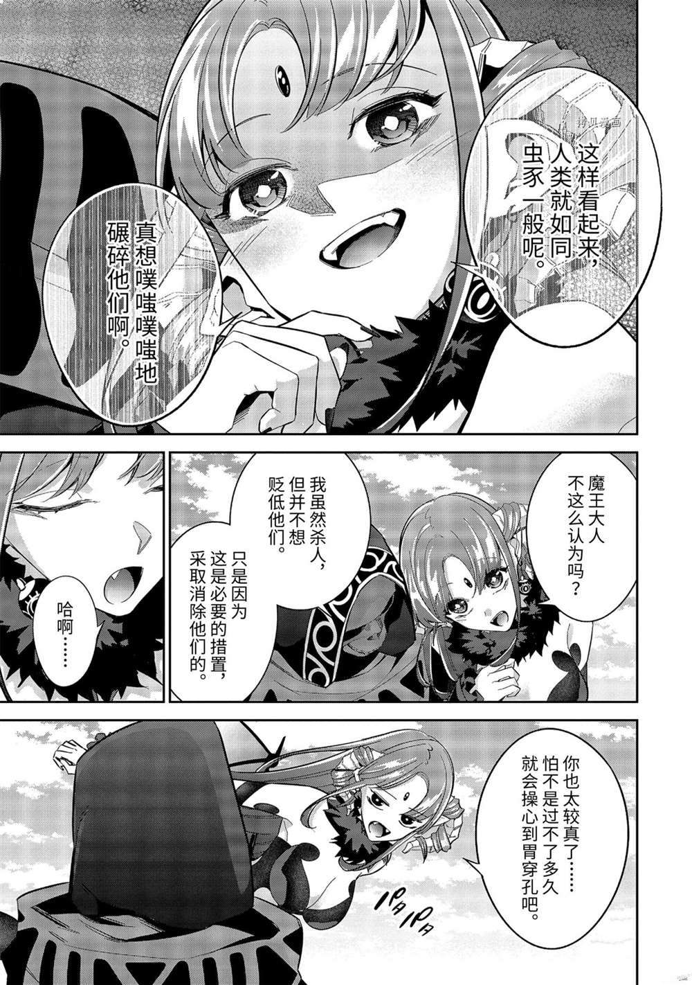 处刑贤者化身不死之王展开侵略战争吧漫画,第17.3话4图