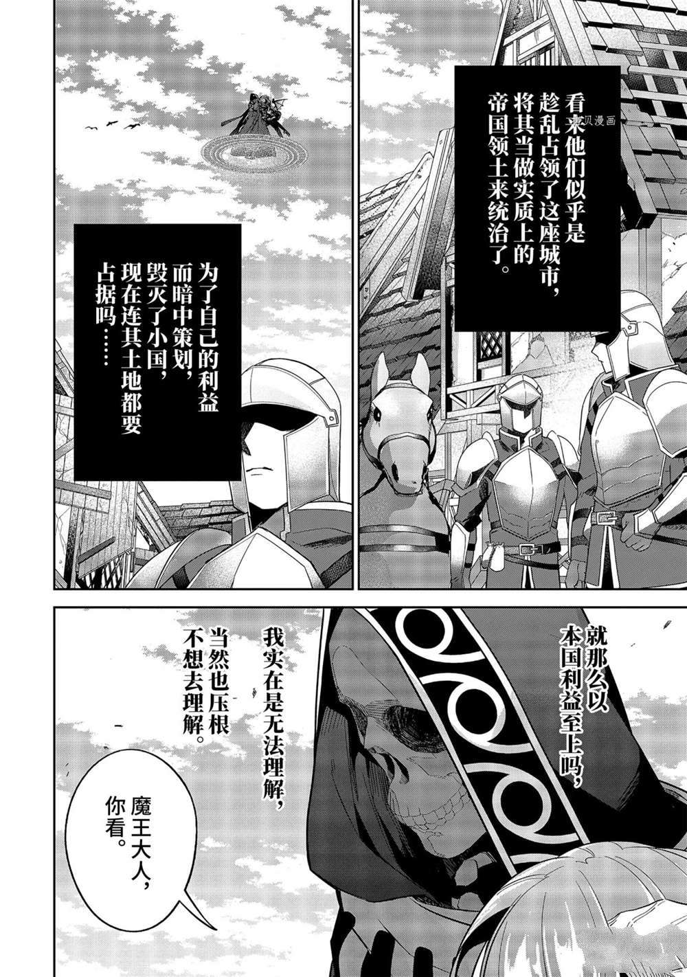 处刑贤者化身不死之王展开侵略战争吧漫画,第17.3话3图