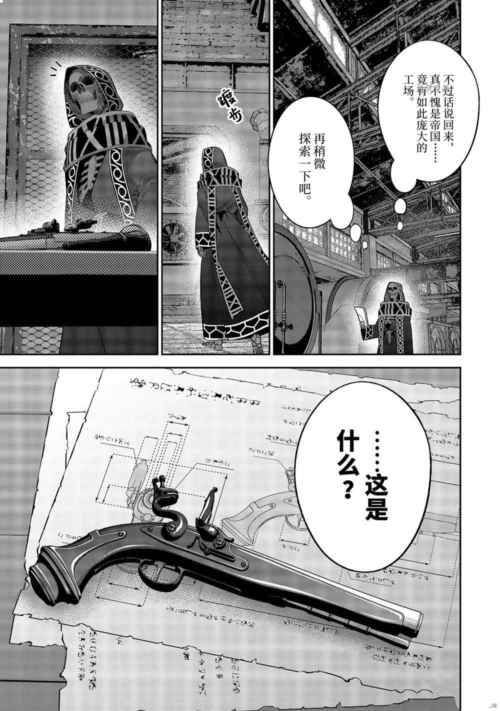 处刑贤者化身不死之王展开侵略战争吧漫画,第19.2话试看版4图