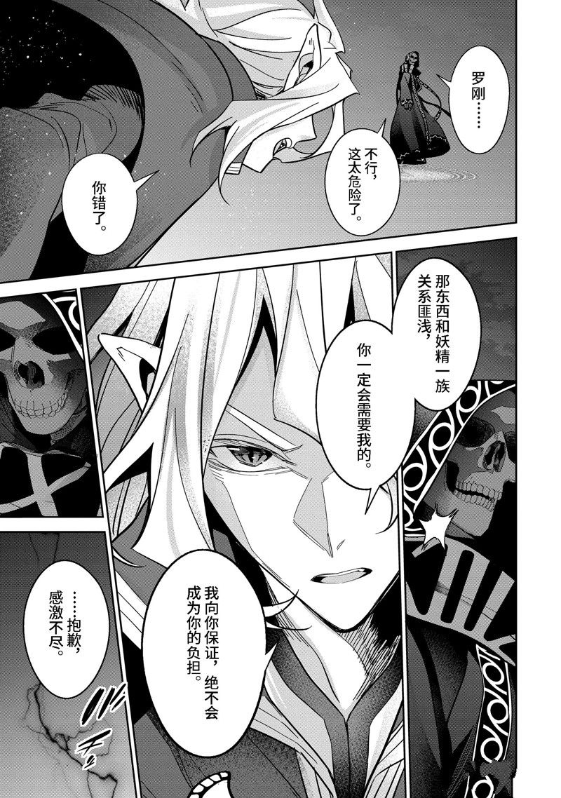 处刑贤者化身不死者之王小说漫画,第33.2话 试看版1图