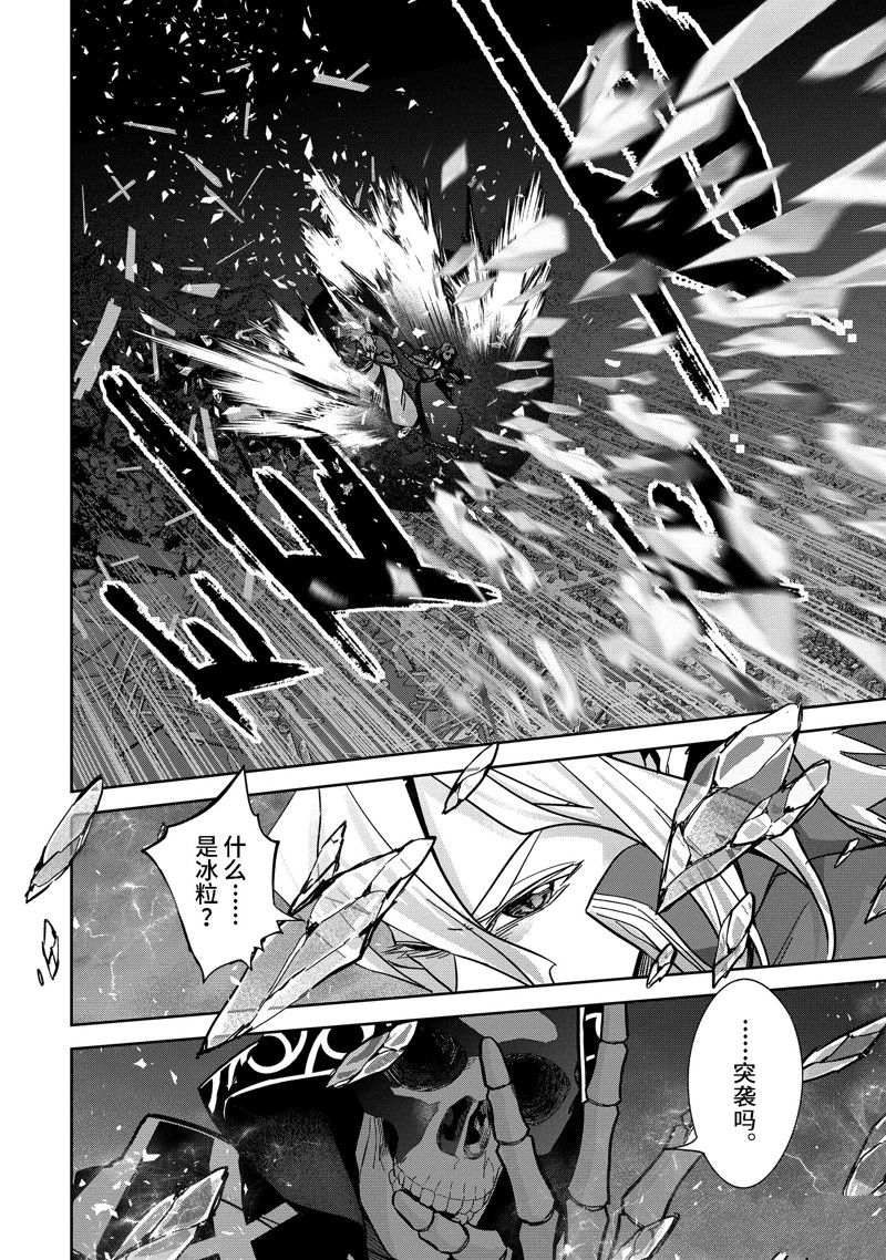处刑贤者化身不死者之王小说漫画,第33.2话 试看版4图