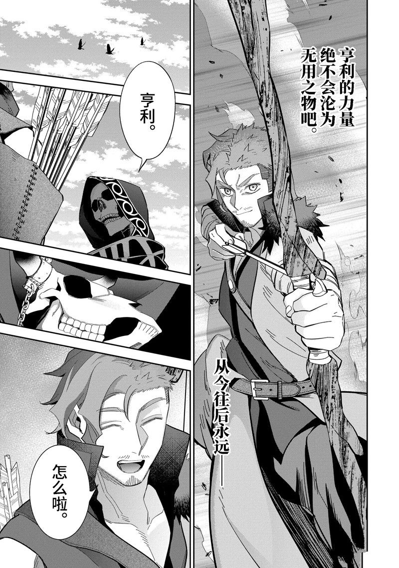 处刑贤者化身不死者之王小说漫画,第31.3话 试看版5图