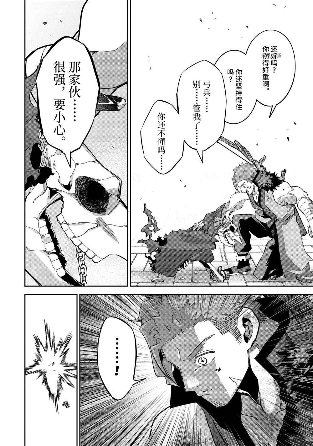 处刑贤者化身不死之王开始复仇漫画,第22.3话试看版2图