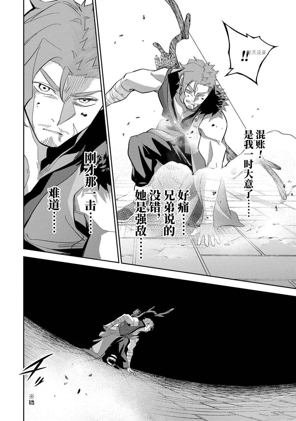 处刑贤者化身不死之王开始复仇漫画,第22.3话试看版4图