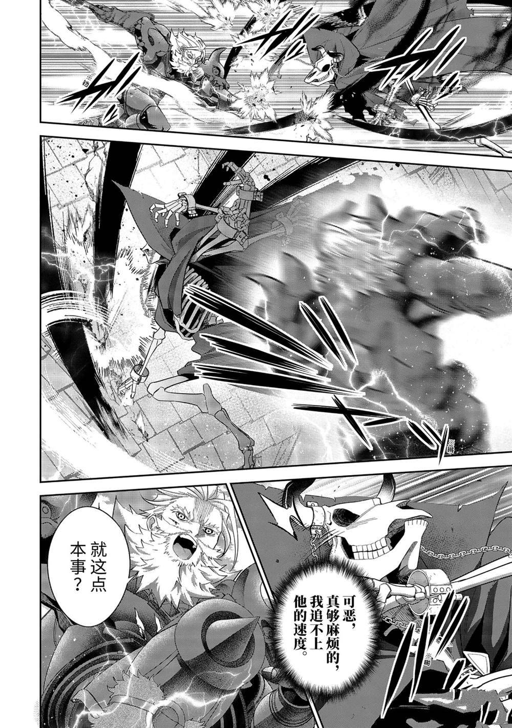 处刑贤者化身不死者之王小说漫画,第19.1话试看版4图