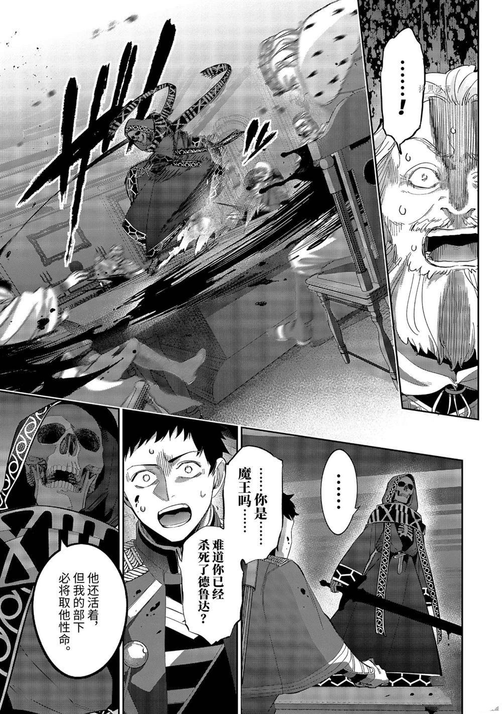 处刑贤者化身不死者之王小说漫画,第19.1话试看版3图