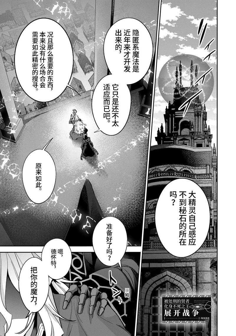 处刑贤者化身不死者之王小说漫画,第34.1话 试看版1图