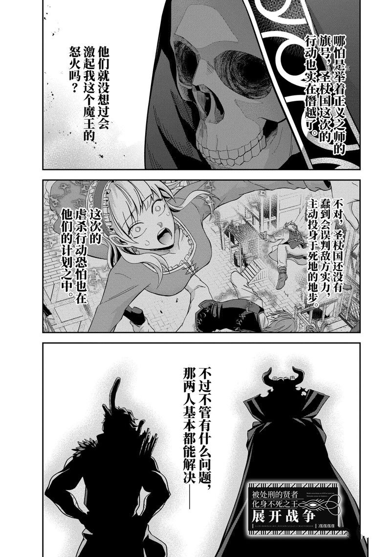 处刑贤者化身不死者之王小说漫画,第23.1话 试看版1图