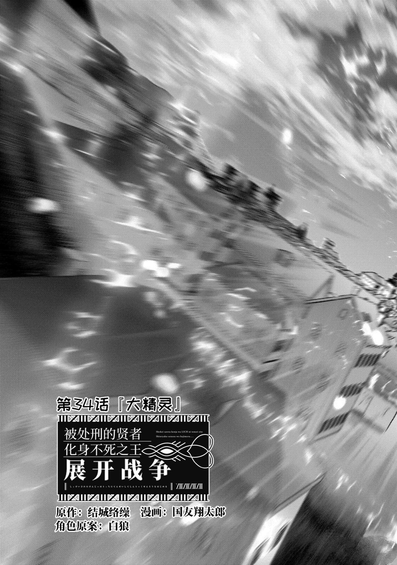 处刑贤者化身不死者之王小说漫画,第34.1话 试看版3图