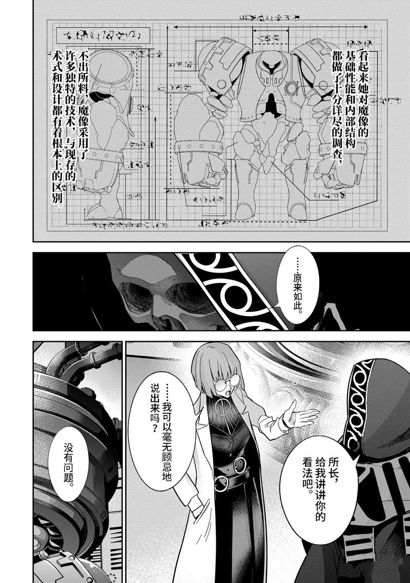 处刑贤者化身不死者之王小说漫画,第32.2话 试看版4图