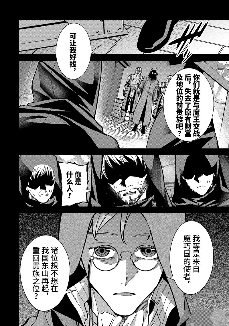 处刑贤者化身不死者之王小说漫画,第34.1话 试看版4图