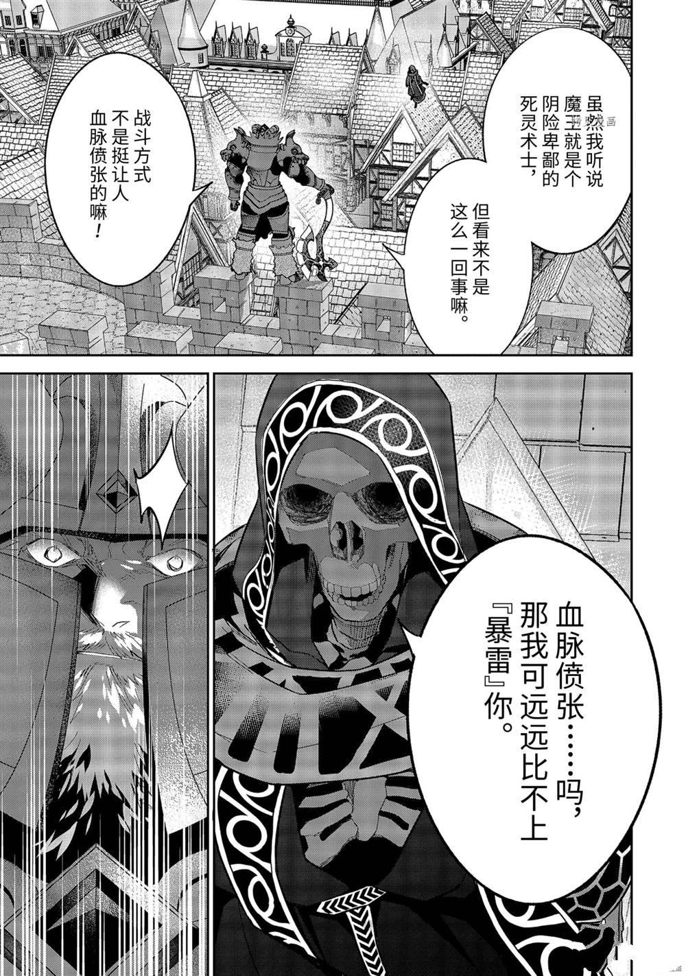 处刑贤者化身不死者漫画解说漫画,第18.5话试看版1图