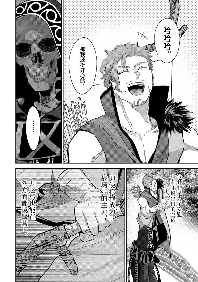 处刑贤者化身不死者之王小说漫画,第31.3话 试看版4图