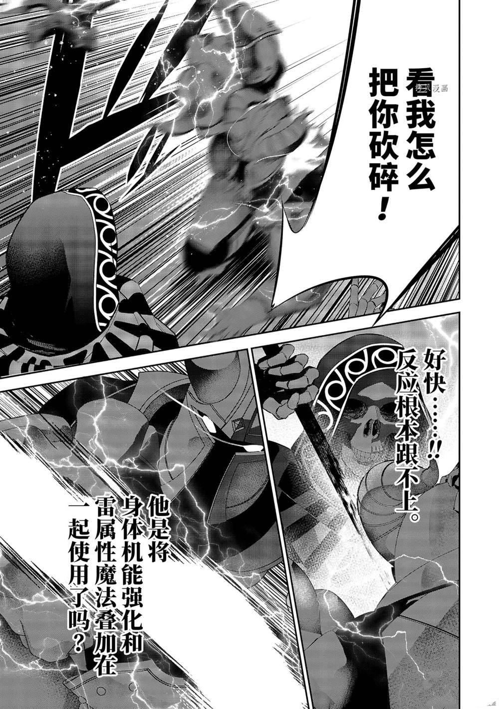 处刑贤者化身不死者之王小说漫画,第18.4话试看版4图