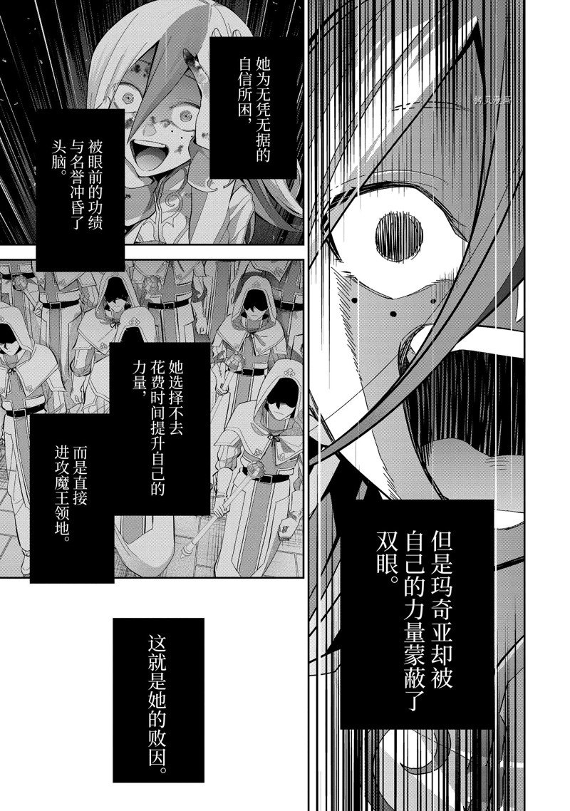 处刑贤者化身不死之王展开侵略战争小说漫画,第28.2话 试看版3图