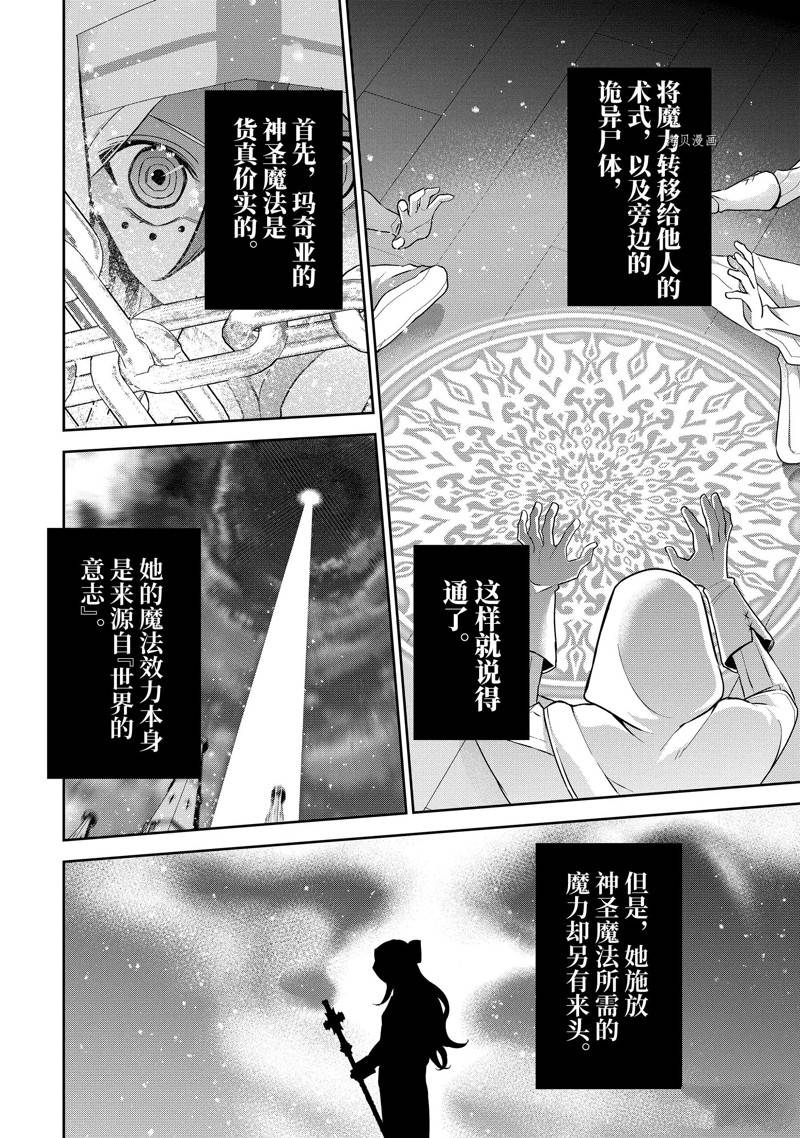 处刑贤者化身不死者漫画解说漫画,第26.2话3图
