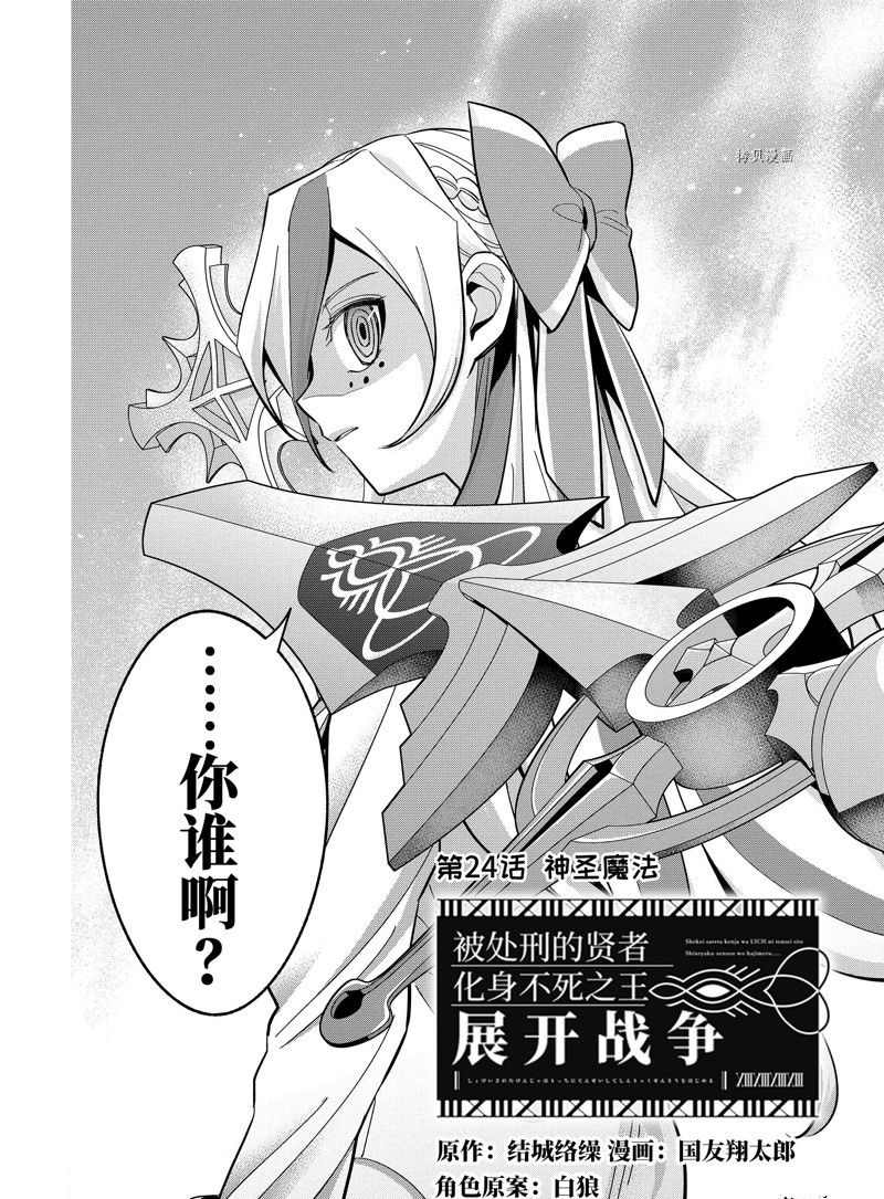 处刑贤者化身不死之王展开侵略战争吧漫画,第24.1话 试看版2图