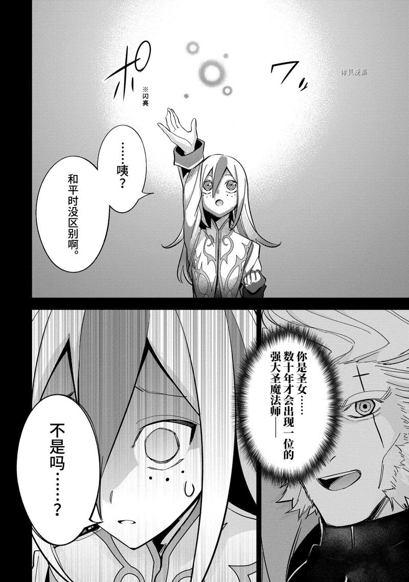 处刑贤者化身不死之王展开侵略战争吧漫画,第25.2话 试看版5图