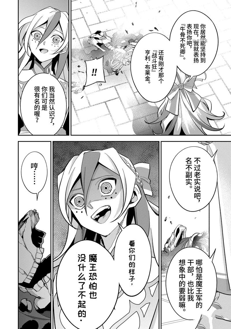 处刑贤者化身不死者漫画解说漫画,第23.3话 试看版3图