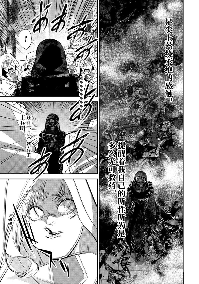 处刑贤者化身不死者之王开始复仇漫画,第27.2话 试看版4图