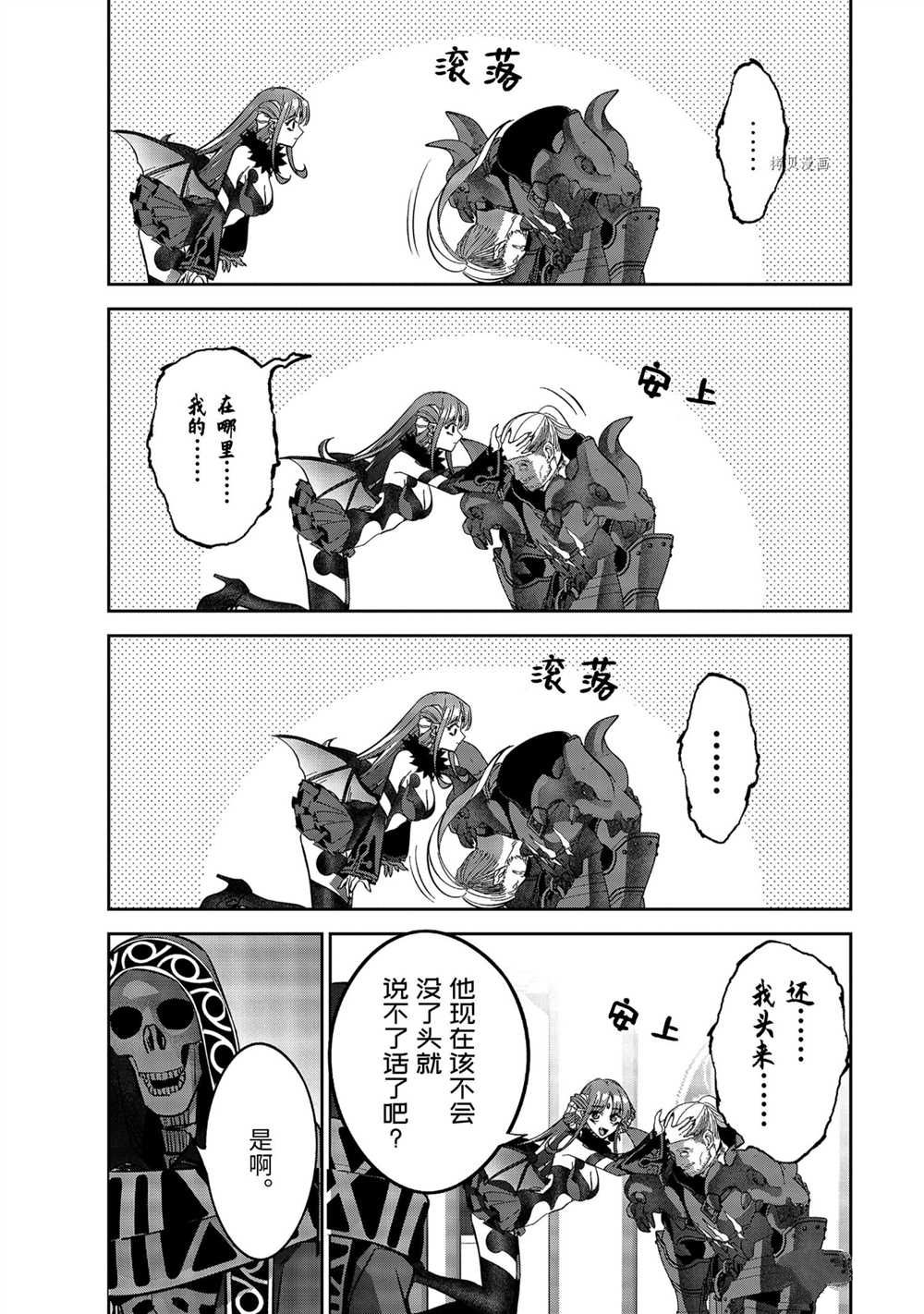 处刑贤者化身不死者之王小说漫画,第20.4话试看版4图