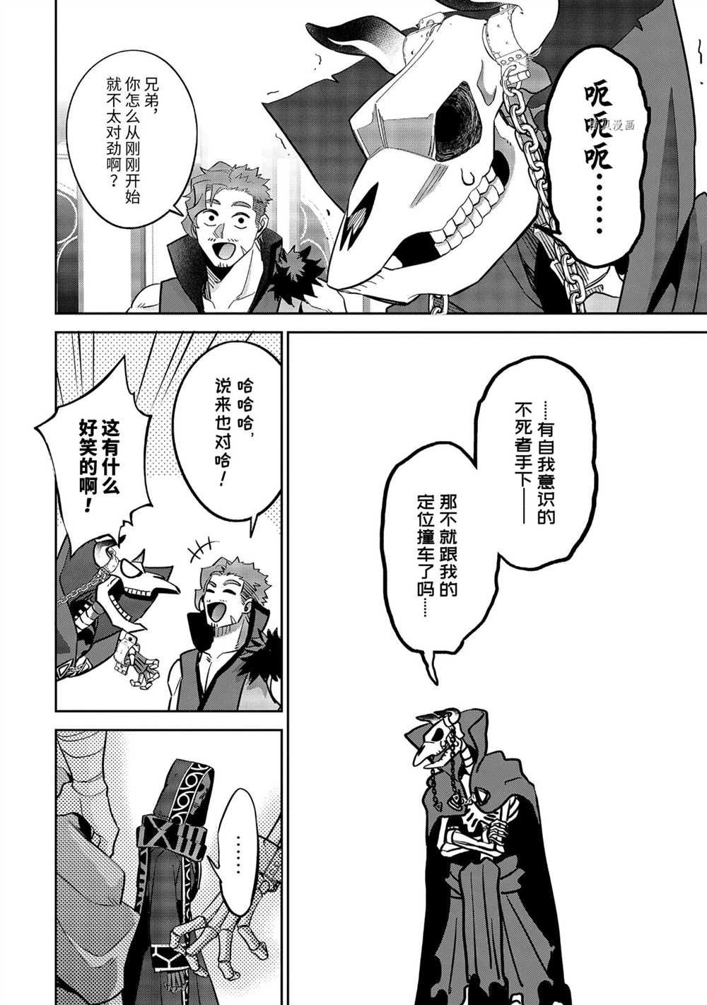 处刑贤者化身不死者之王小说漫画,第20.4话试看版5图