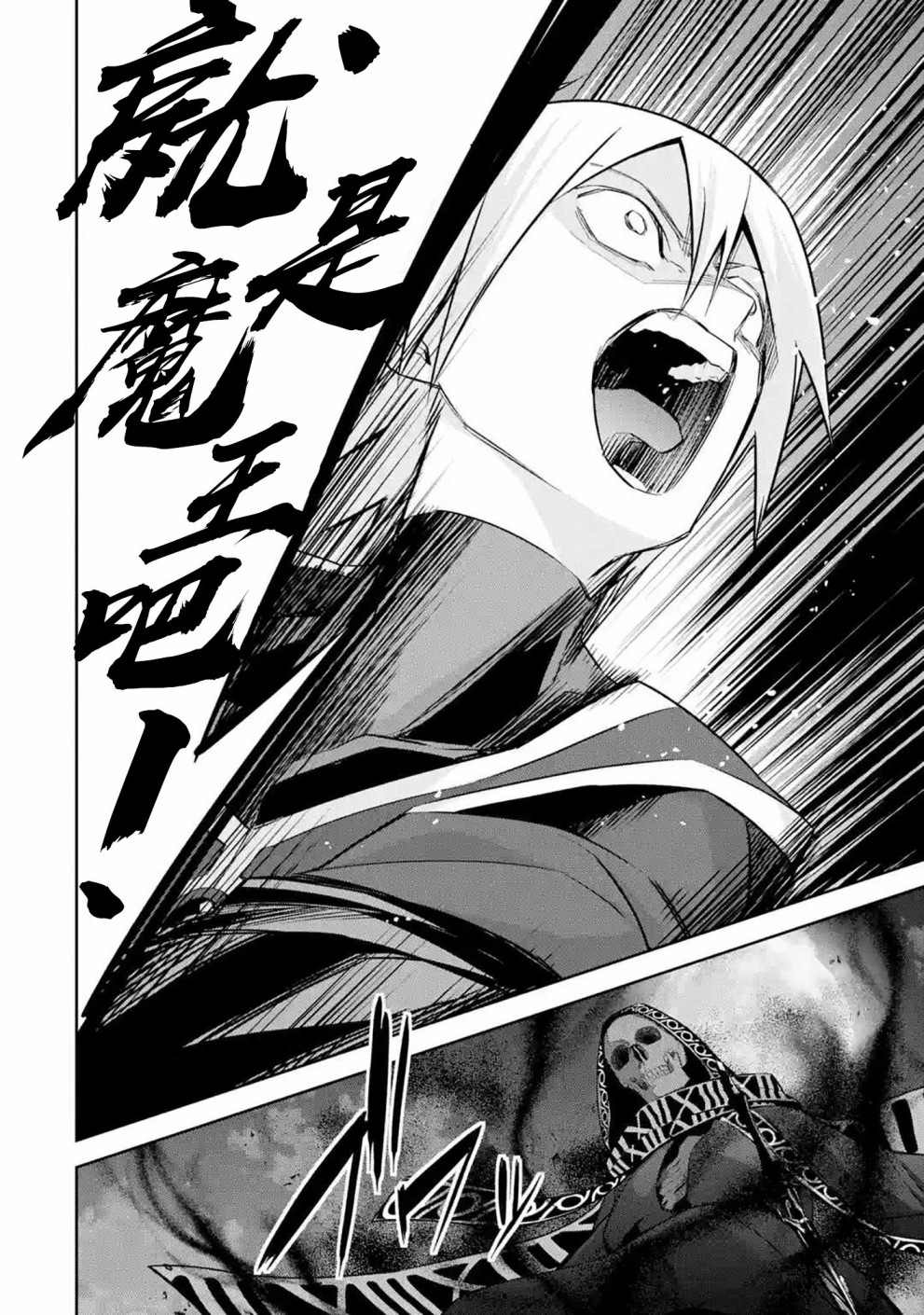 处刑贤者化身不死之王开始复仇漫画,第12话2图