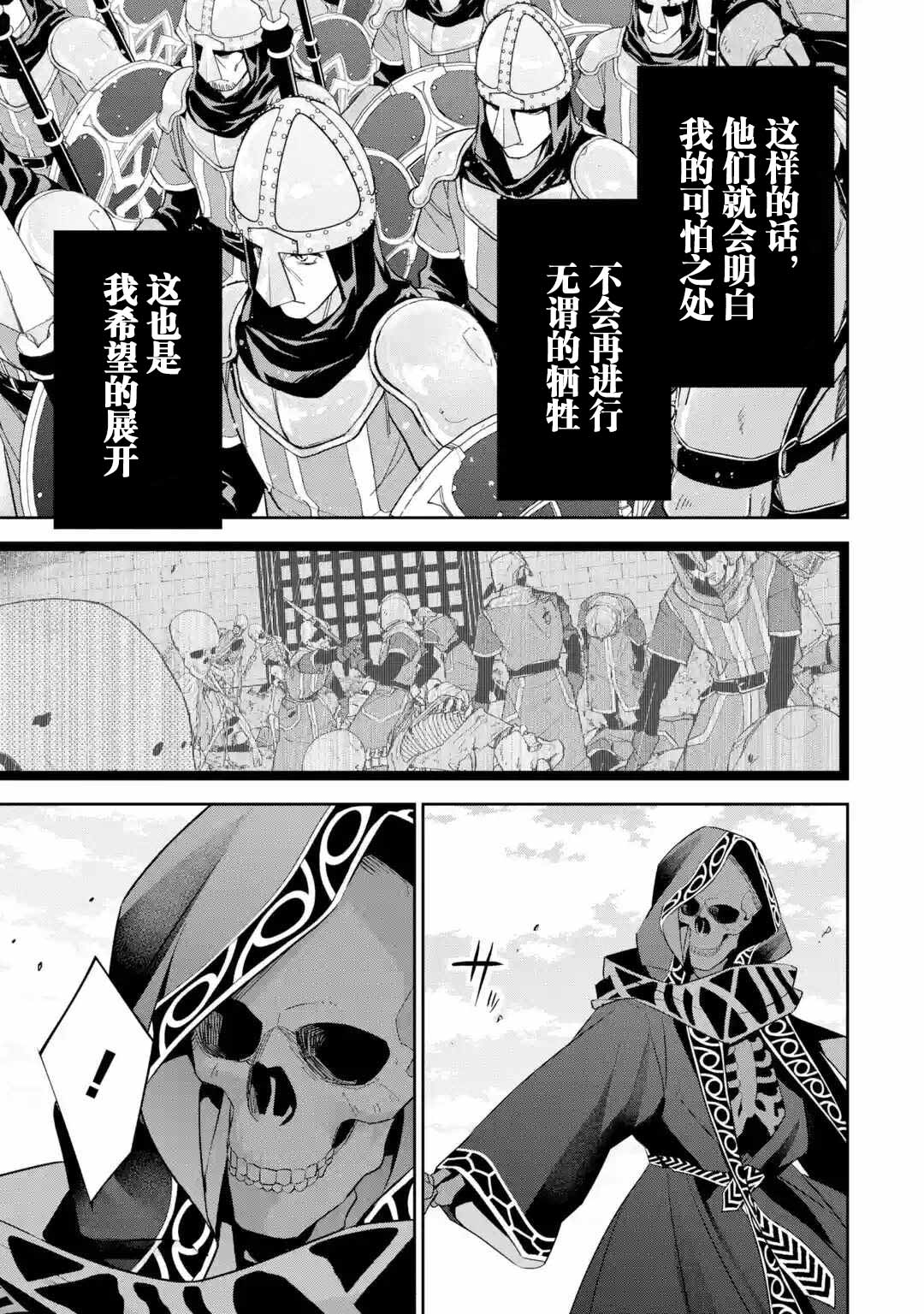 处刑贤者化身不死者之王小说漫画,第5.1话4图