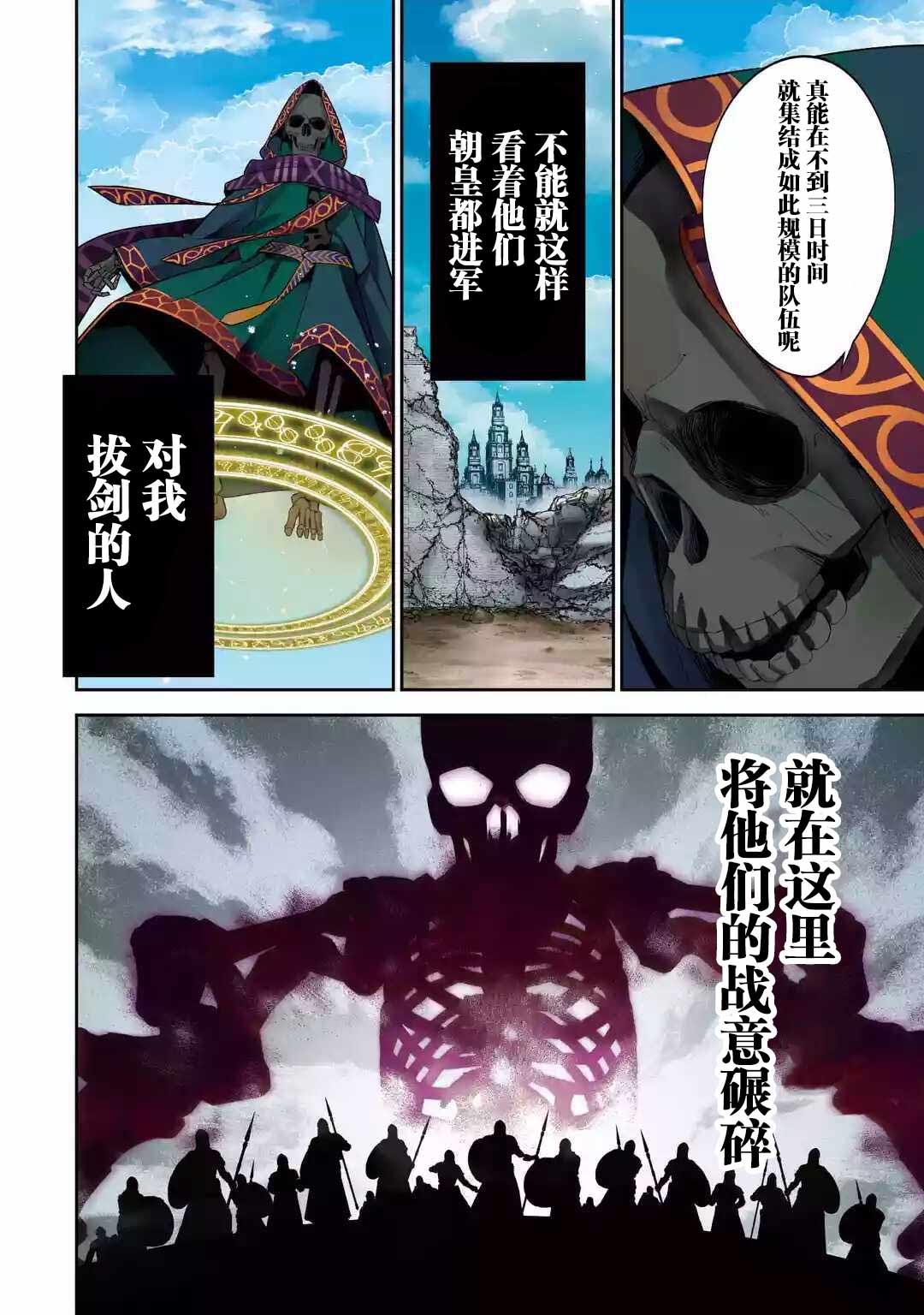 处刑贤者化身不死者之王小说漫画,第5.1话3图