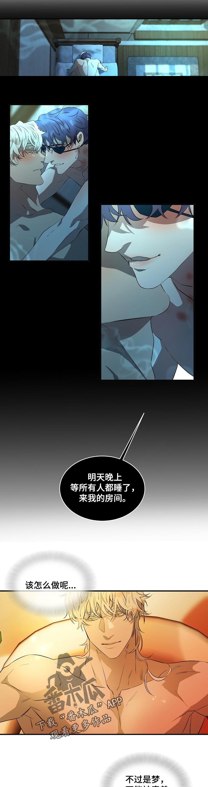 爱恨之间漫画完整版漫画,第18章：梦魔2图
