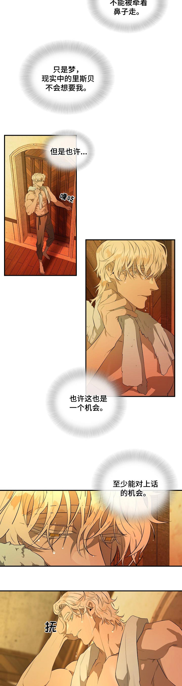 爱恨之间漫画完整版漫画,第18章：梦魔3图