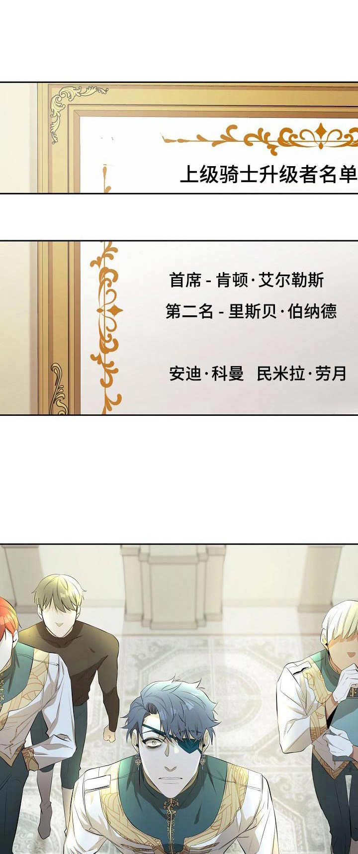 爱恨之间宋随全集免费观看漫画,第9章：上级骑士2图